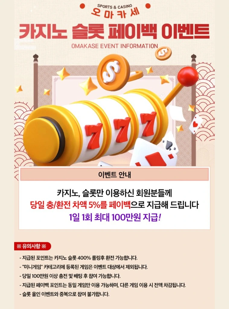 카지노 슬롯 페이백 이벤트