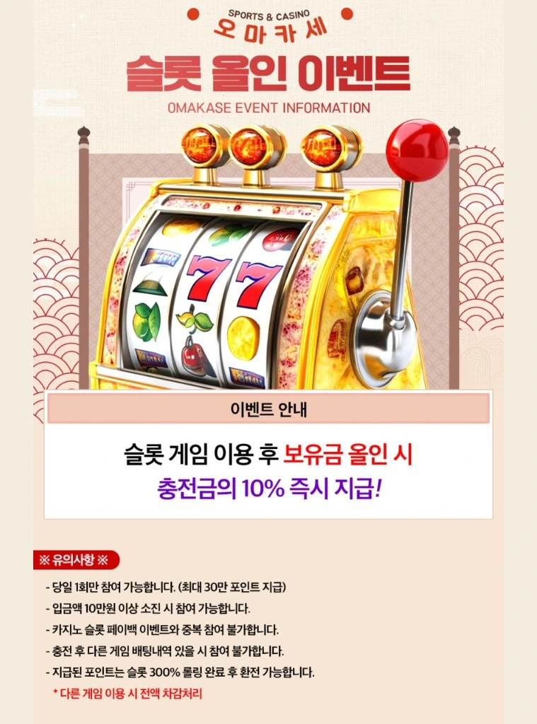 슬롯 올인 이벤트