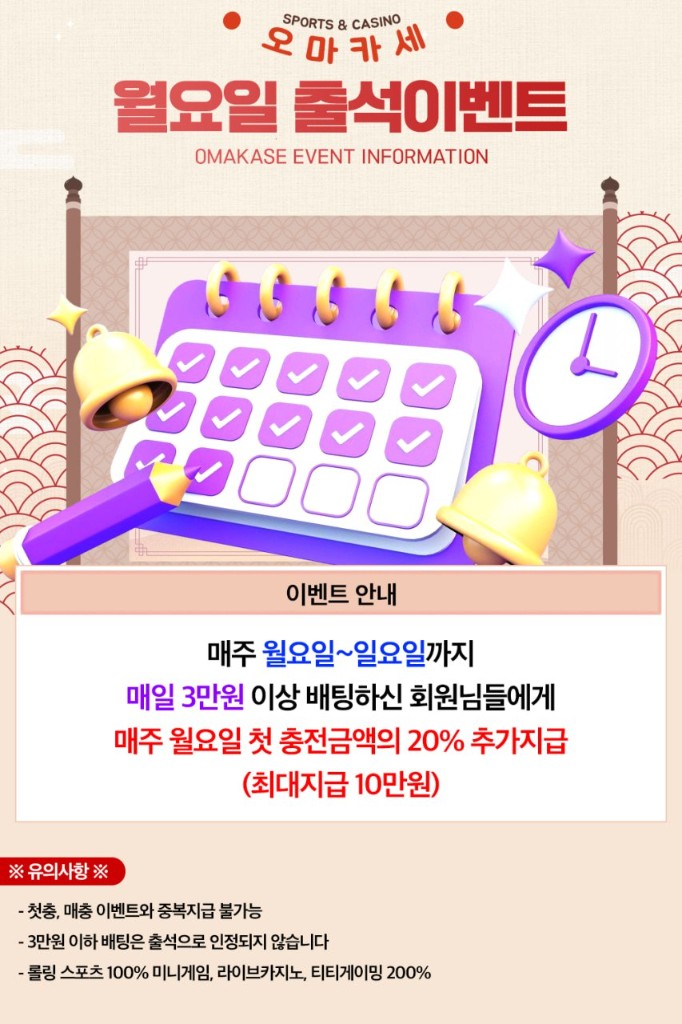 월요일 출석이벤트
